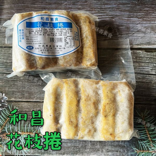 和昌 素花枝捲(600g)純素 素食花枝捲 和昌素食,黃金魚卵,翡翠杏鮑菇丸,紫菜小卷,素蝦捲,素花枝捲,素鰻,純素,淨味香素食