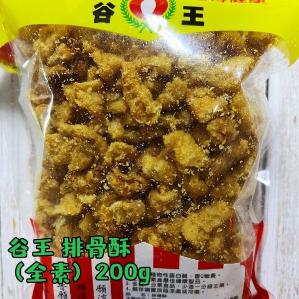 谷王 豆皮 排骨酥(全素)200g 豆皮製排骨酥 煮湯 火鍋 煮麵 都好吃 『常溫配送』 豆皮排骨酥,全素排骨,素食火鍋料,素食佐餐,台灣製造