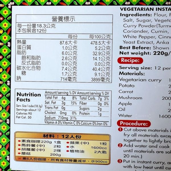穀盛 素食咖哩(純素)220g 無添加防腐劑 人工色素及味素『常溫商品』 素食咖哩,純素咖哩,穀盛咖哩,無添加咖哩,即食咖哩