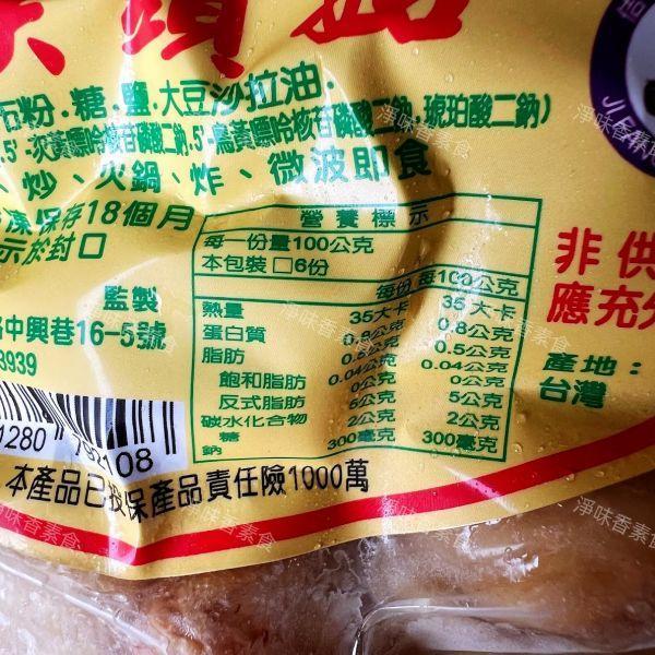 佶芳興 東北四大名菜 調理猴頭菇 (蛋素)(奶素)(純素) 調理猴頭菇,佶芳興,素食冷凍,東北四大名菜,素食即食