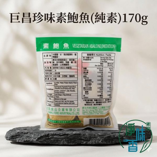 巨昌 珍味素鮑魚 (純素) 單顆 小顆10粒裝  日式風味 調味即食 素食冷盤宴客首選 『低溫配送』 巨昌珍味素鮑魚(純素) 280g 10粒 ｜淨味香素食 辦桌冷盤 年菜必備 素食百搭食材 蒟蒻鮑魚 巨昌食品