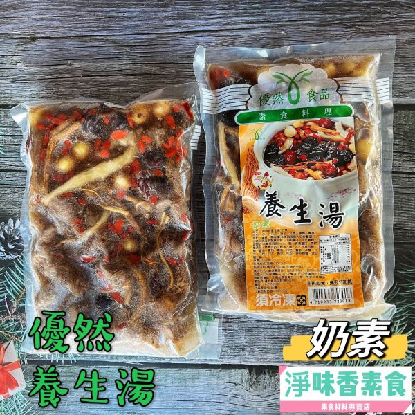 優然 御師傅養生湯(500g) (奶素) 素食鍋底 素食湯底 優然生技,御師傅養生湯,四神湯,清蒸鱈魚,古早味客家油飯,淨味香素食