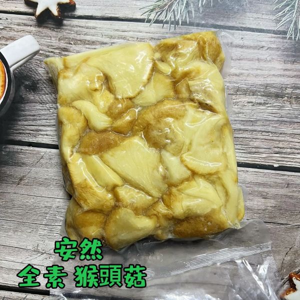 安然  東北四大名菜 調理猴頭菇 (蛋素)(純素) 猴頭菇 味道鮮美，也富含營養價值『冷凍配送』 安然,猴頭菇,調理猴頭菇,四大名菜,蛋素,純素,營養價值,健康飲食,冷凍配送,素食料理
