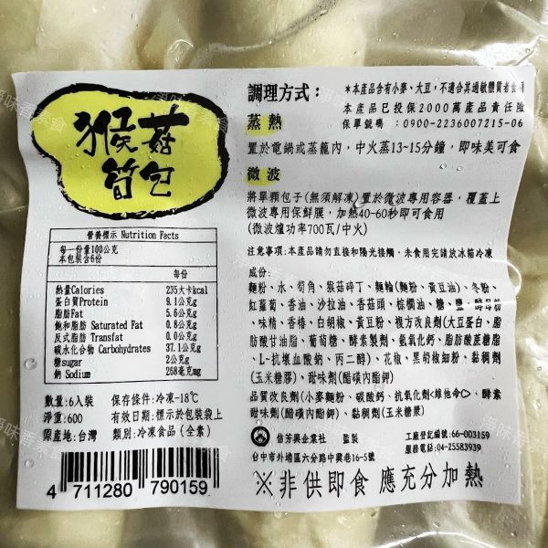 佶芳興-猴菇高麗菜包 猴菇筍包6入裝 (純素)素食包子 佶芳興,素猴菇高麗菜包,素猴菇筍包,素食包子,清蒸猴頭菇肉圓,純素,淨味香素食