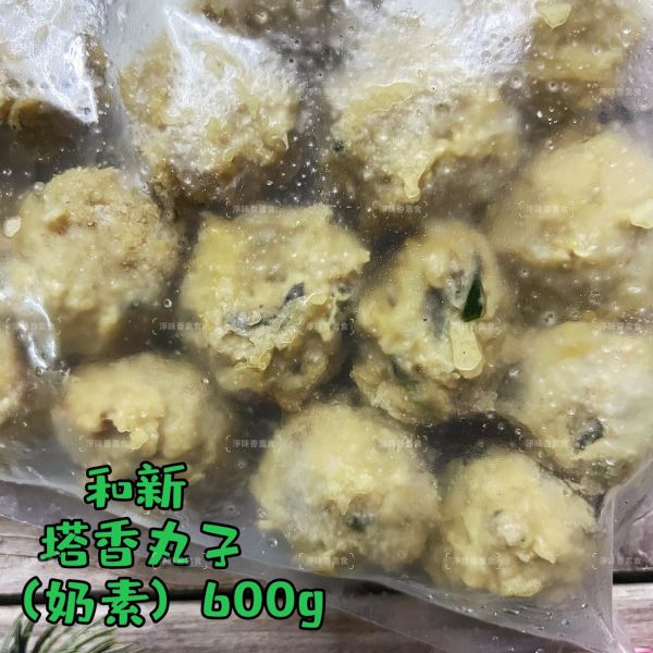 【淨味香素食】和新 塔香丸子 (奶素) 素食 素丸子 素貢丸 『低溫配送』 和新素食, 塔香丸子, 奶素, 素食, 素丸子, 素貢丸, 低溫配送, 大豆蛋白, 植物性纖維, 冷凍食品