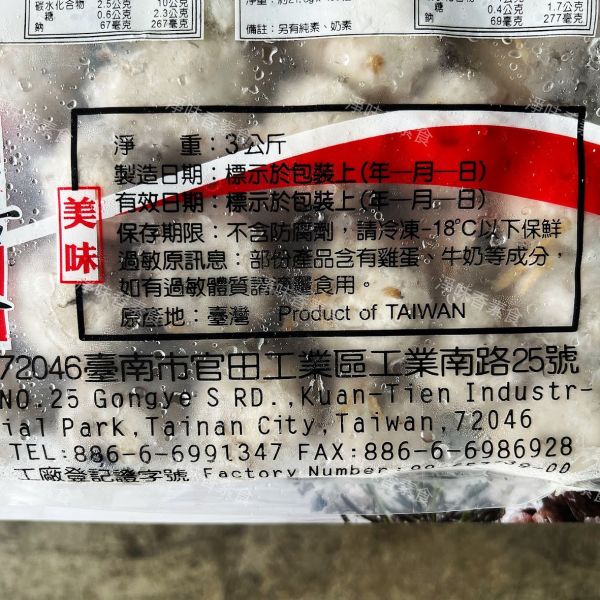 昌德珍 香菇貢丸(蛋素)蒟蒻素丸子 素食丸子 昌德珍,御膳齋,素包心貢丸,素香菇貢丸,東家羊肉羹,淨味香素食