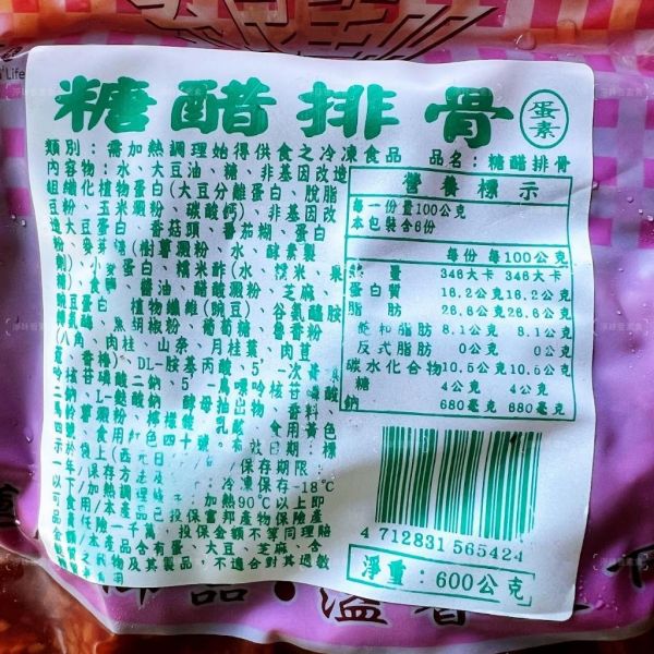 蓮廚 糖醋排骨 600g (蛋素) 獨門醬汁，油而不膩，恰到好處的酸甜糖醋『冷凍配送』 糖醋排骨,蛋素冷凍,蓮廚冷凍,台灣製造,無防腐劑
