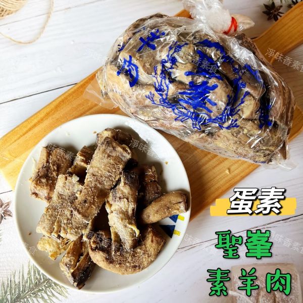 聖峯-素羊肉(蛋素) 無蛋羊肉(奶素)素香菇頭 素食 素料 聖峯,素羊肉-蛋素,無蛋羊肉,奶素,素香菇頭,淨味香素食