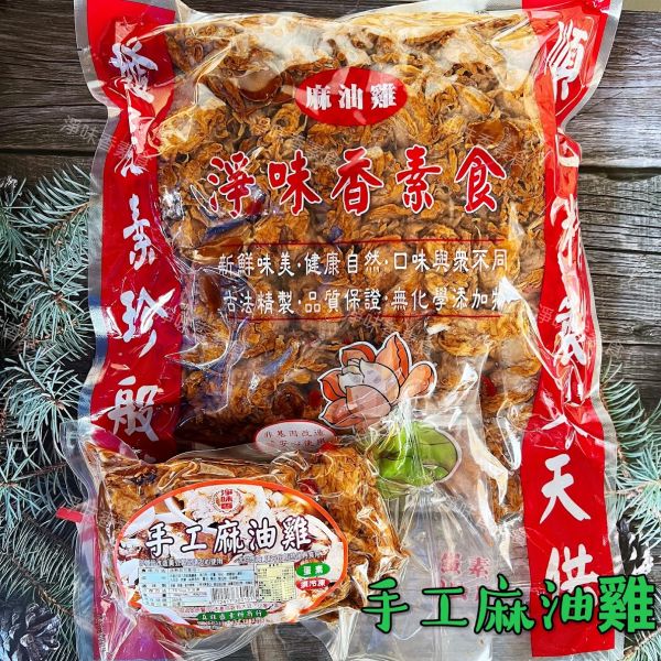 淨味香-手工麻油雞(蛋素)素食麻油雞 淨味香,手工雞肉羹,原味素羹,素牛蒡排,手工杏鮑菇排,蛋素,小切鱈魚,手工麻油雞,豆包素三牲,淨味香素食