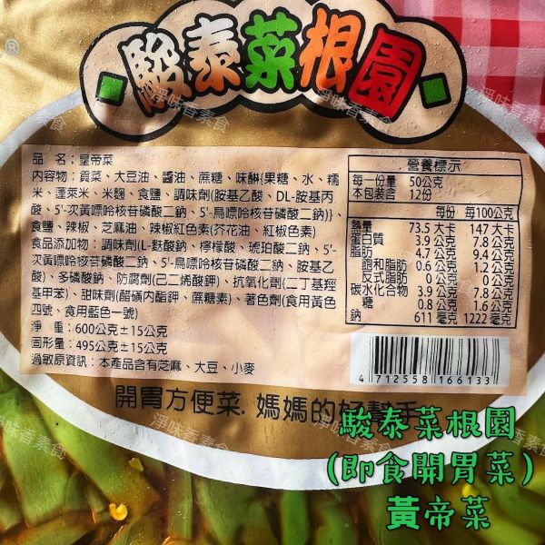 駿泰 菜根園 皇帝菜(純素)開胃方便菜  媽媽的好幫手 駿泰食品,牛蒡絲,皇帝菜,日式海帶卷,蜜汁海帶卷,幼筍,脆筍,開胃方便菜,淨味香素食