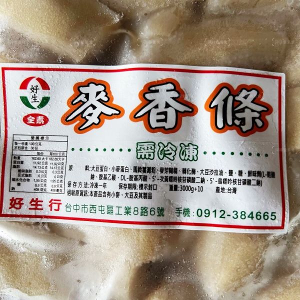 好生 麥香條 (純素)全素食可用 『低溫配送』 好生麥香條, 全素食, 純素, 健康小吃, 大豆蛋白, 小麥蛋白, 台灣製造, 冷凍保存, 營養食品, 過敏原資訊