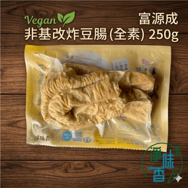 【富源成】非基改炸豆腸 250g(全素)｜純手工豆包豆腸、火鍋滷味必備素料、高蛋白低卡生酮『低溫配送』 #淨味香素食 #富源成 #炸豆腸 #非基改豆腸 #全素素料 #蔬食料理 #火鍋素料 #滷味食材 #高蛋白低卡 #台灣素食 #植物蛋白 #網購素食批發 #素食食材推薦