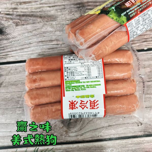 齋之味 美式熱狗  (340g)  純素、非基改大豆蛋白的美味選擇 『低溫配送』 齋之味, 美式熱狗, 純素熱狗, 大豆蛋白, 健康食品, 低溫配送, 方便料理, 水煮熱狗, 煎炸熱狗, 非基改食品