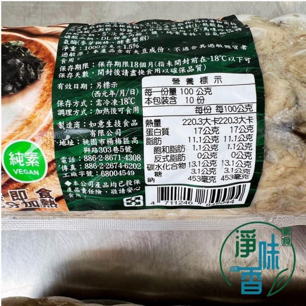 如意 紅毛苔火腿 (純素) 1000g 美味無負擔 素食火腿『冷凍配送』 紅毛苔,素火腿,純素,植物肉,冷凍配送