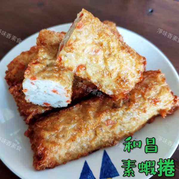 和昌-素蝦捲(600g)純素  素食蝦捲 和昌素食,翡翠杏鮑菇丸,紫菜小卷,素蝦捲,素花枝捲,素鰻,純素,淨味香素食