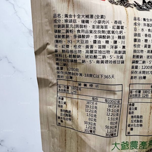 大爺 素食湯品 蟲草雞湯  何首烏燉盅 十全大補湯 淮山猴菇四神湯 1200g (蛋素) 素食湯品『低溫配送』 素食湯品, 蟲草雞湯, 十全大補湯, 何首烏燉盅, 淮山猴菇四神湯, 低溫配送, 蛋素, 健康飲食, 植物性食品, 台灣特產