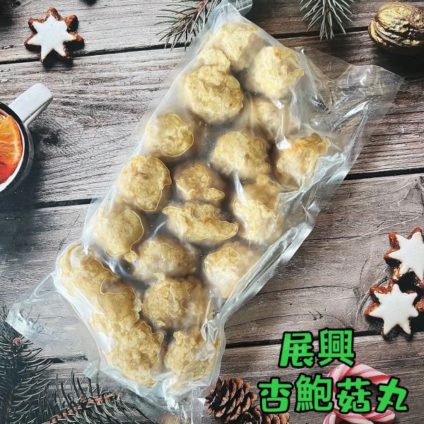 展興  杏鮑菇丸 小包裝600g (奶素) 素食貢丸 手工素丸子 展興, 杏鮑菇丸, 600g, 小包裝, 奶素, 素食貢丸, 手工素丸子, 火鍋, 燉湯, 油炸, 紅燒, 冷凍, 素食, 餐飲, 美食