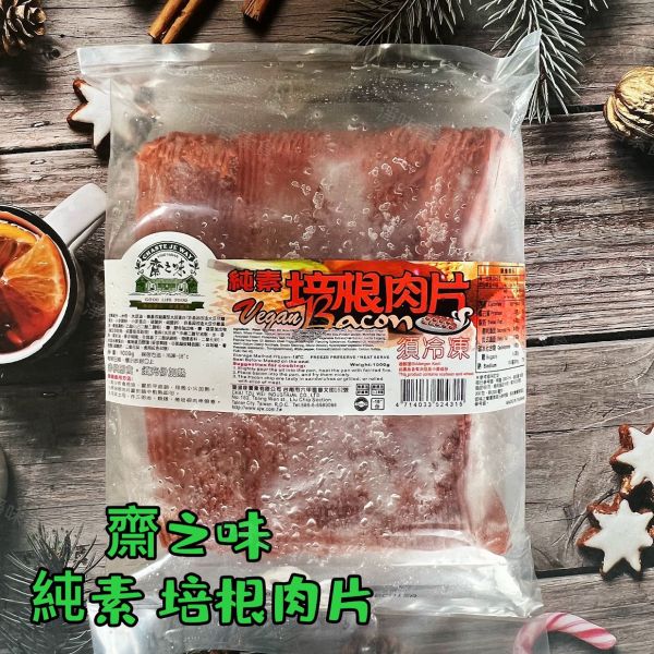 齋之味 素培根肉片(蛋奶素)250g 早餐必備 齋之味,素培根肉片,素火腿肉片,蛋奶素,淨味香素食