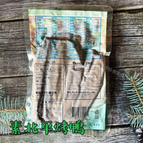 素食北平烤鴨(純素) 素烤鴨 小麥製品 『冷藏商品』 素食北平烤鴨, 純素, 小麥製品, 台灣美食, 健康食品, 素食, 冷藏商品, 美味料理, 素食者, 食品成份