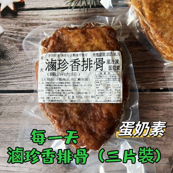 旺根 (素)鐵路肉排(奶蛋素) 每一天 滷珍香排骨(奶蛋素)  2種是相同商品 素食肉排  素食滷排骨 旺根,素鐵路肉排,淨味香素食