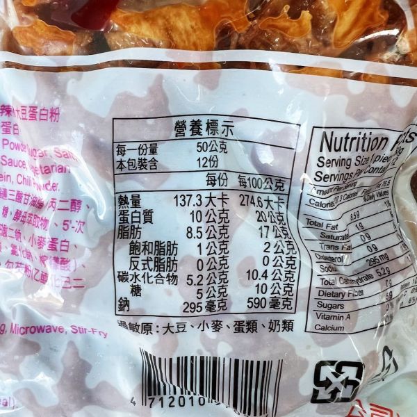 大政 泰式酸辣雞(蛋素) 素食雞丁 『低溫配送』 大政 泰式酸辣雞(蛋素)