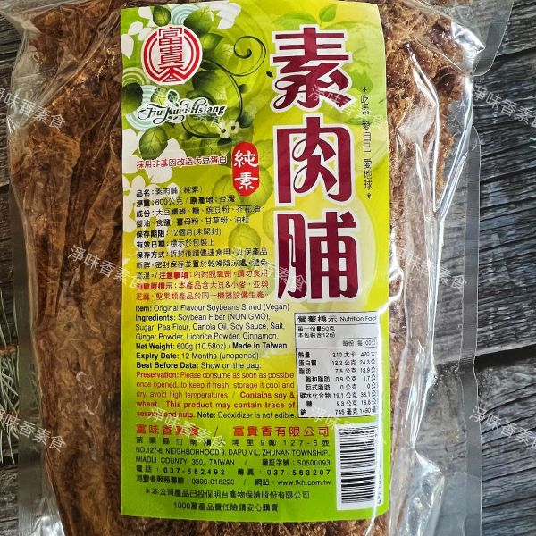 富貴香-素肉脯(全素) 富貴香,素肉脯,紫菜香鬆,辣味素香鬆,全素,淨味香素食