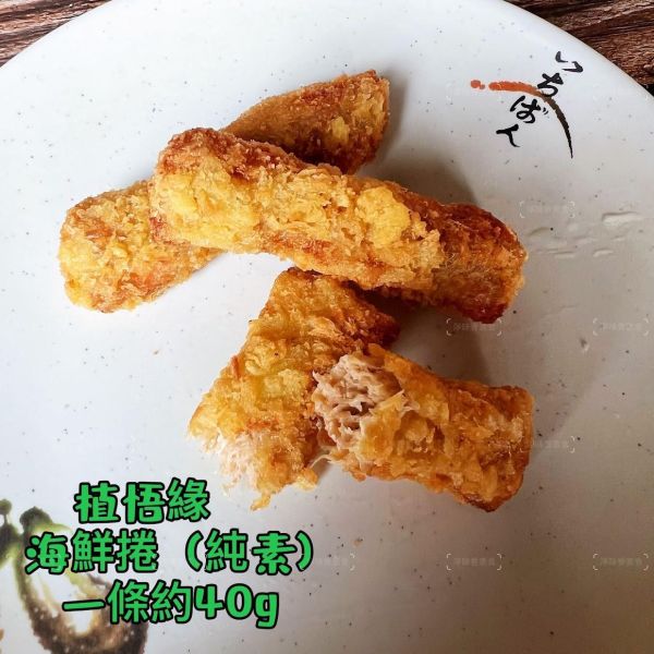 秋峰園 植悟緣 植悟海鮮捲 (純素可用)大包裝 3000g(約75條) 植物海味新體驗，清爽不負擔『低溫配送 海鮮捲,純素食品,植物肉,家庭大包,低溫配送