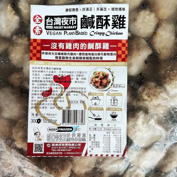 昌德珍 御膳齋 夜市鹹酥雞(純素) 3000g 大包裝  全素 植物雞肉富含彈性。 全素,植物雞肉,鹹酥雞,夜市小吃,素食,氣炸鍋,無添加,健康美食,台灣美食,食譜