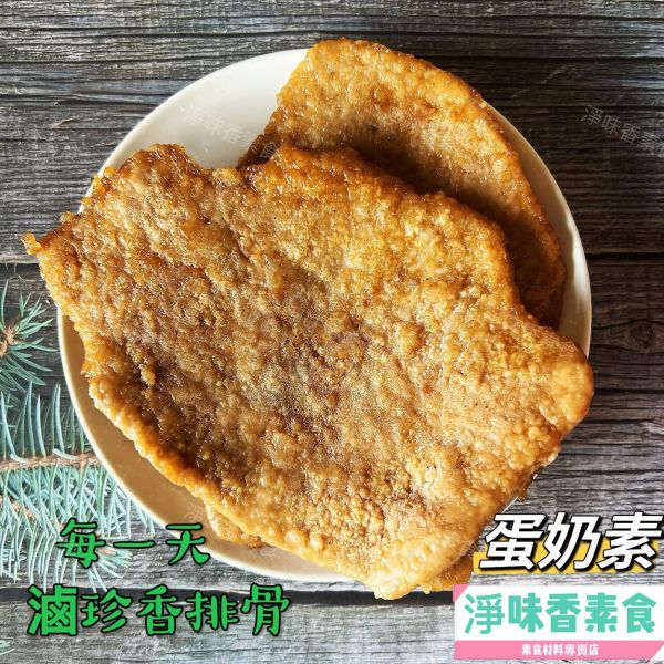 每一天 滷珍香排骨 (鐵路肉排) (蛋奶素) 素食肉排 每一天調理,紹興冰鎮油雞,東坡肉丁,蜜汁烤鰻,跳牆魚翅,滷珍香排骨,切片東坡肉片,淨味香素食