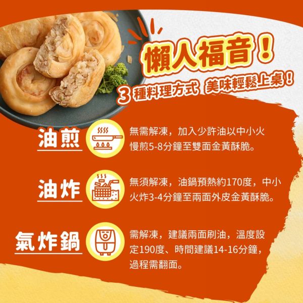 全鴻  蘿蔔絲酥餅 (純素) 素食者也能享受美味酥餅！ 素食酥餅『低溫配送』 全鴻, 蘿蔔絲酥餅, 純素, 減油, 健康, 素食點心, 酥脆, 低油, 冷凍即煎, 素食者