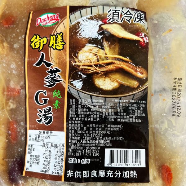 大政 御膳 人蔘G湯 薑母G湯 何首烏G湯 (純素) 小份量 500g 個人獨享素G湯 『低溫配送』 大政 御膳 人蔘G湯 薑母G湯 何首烏G湯 (純素) 小份量 500g 個人獨享素G湯