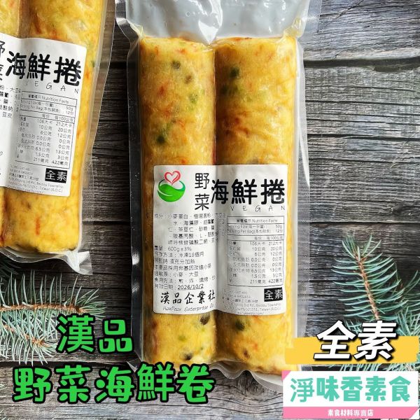 漢品 素食野菜海鮮捲 (600g)2條入 全素食可用 素食, 野菜海鮮捲, 全素, 漢品, 小麥蛋自, 樹薯澱粉, 大豆油, 健康食品, 冷凍食品, 食用方法