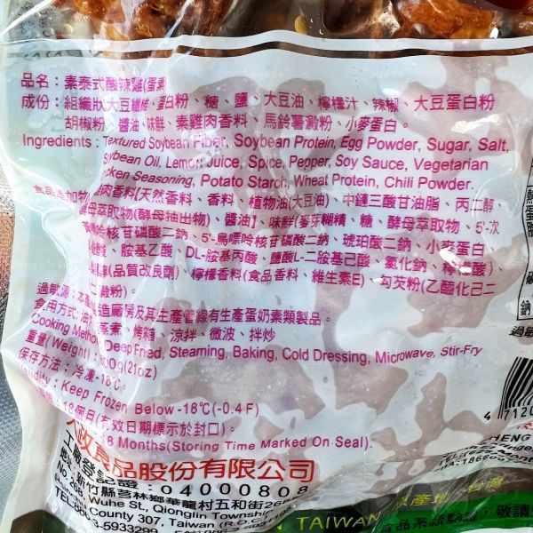 大政 泰式酸辣雞(蛋素) 素食雞丁 『低溫配送』 大政 泰式酸辣雞(蛋素)