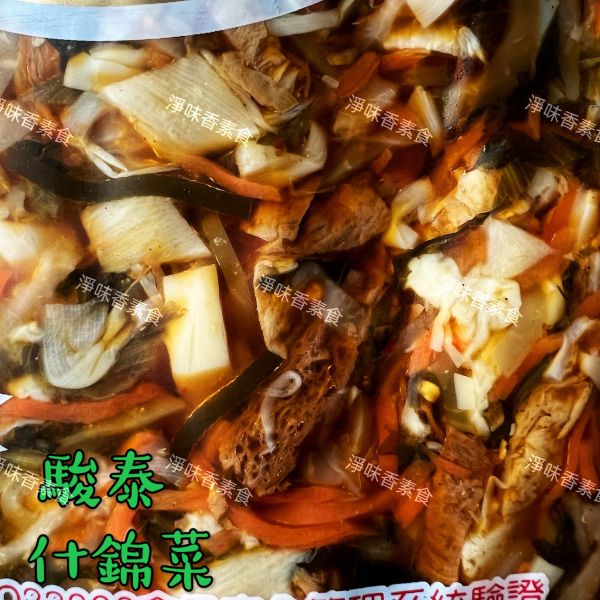 駿泰 菜根園 什錦菜(純素)開胃方便菜  媽媽的好幫手 駿泰食品,牛蒡絲,皇帝菜,日式海帶卷,蜜汁海帶卷,幼筍,脆筍,紅油蘿蔔,什錦菜,五彩唇菜,開胃方便菜,淨味香素食