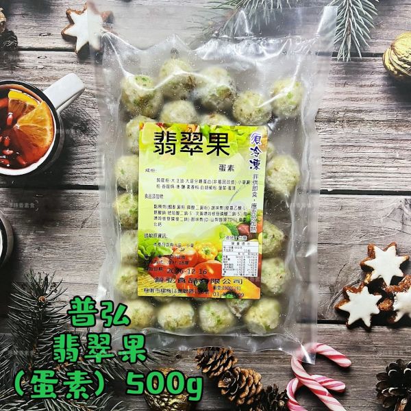 普弘 素饌 翡翠果 (純素 )大包裝 3000g 色澤翠綠自然，入口滑嫩中帶微彈『冷凍配送』 翡翠果, 素食, 冷凍食品, 植物蛋白, 料理配料, 火鍋, 羹湯, 純素食品, 口感Q彈, 清爽美味