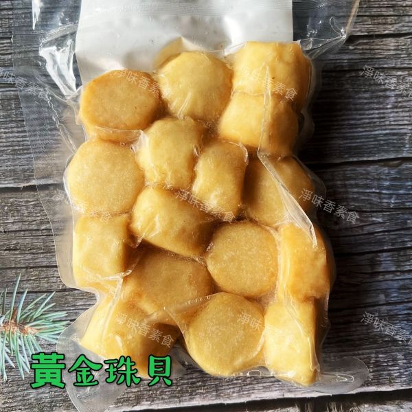 漢品 黃金珠貝 小包裝300g(全素) 全素食可用 漢品,花之捲,黃金珠貝,京都蝦捲,純素,全素,淨味香素食