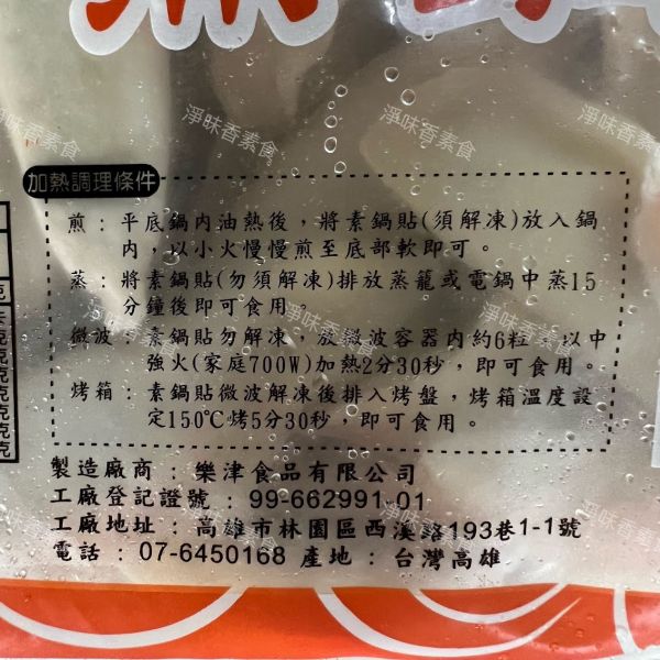 翔鳳 素食手工熟鍋貼(約50粒)全素 樂津食品,翔鳳食品,素食手工熟鍋貼,淨味香素食