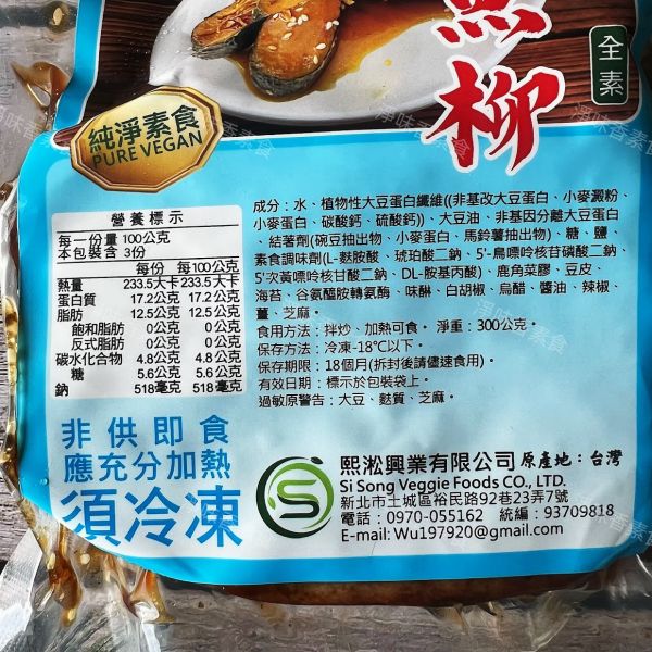 維蔬居 香蜜魚柳(純素) 素食魚柳 加熱即可食用 維蔬居,沙嗲雞,香蜜魚柳,打拋猴菇,淨味香素食