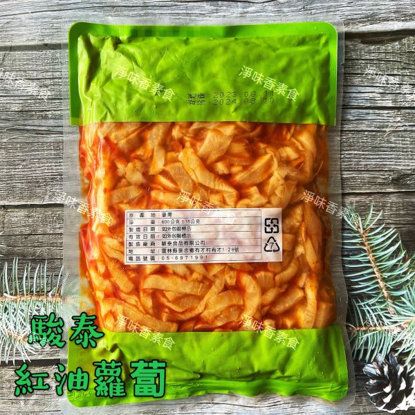 駿泰 菜根園 紅油蘿蔔(純素)全素食可用 開胃方便菜,媽媽的好幫手 駿泰食品,牛蒡絲,皇帝菜,日式海帶卷,蜜汁海帶卷,幼筍,脆筍,紅油蘿蔔,什錦菜,五彩唇菜,開胃方便菜,淨味香素食