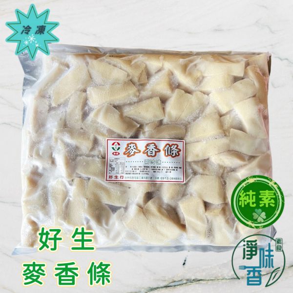 好生 麥香條 (純素)全素食可用 『低溫配送』 好生麥香條, 全素食, 純素, 健康小吃, 大豆蛋白, 小麥蛋白, 台灣製造, 冷凍保存, 營養食品, 過敏原資訊