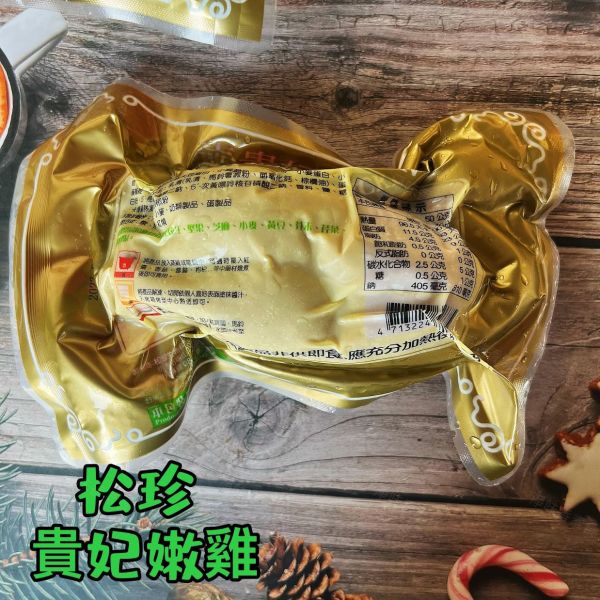松珍 貴妃嫩雞(奶蛋素) 素食燉雞 天然風味，過節拜拜必備品、過年圍爐團圓菜  #冷凍商品 松珍, 貴妃嫩雞, 素食燉雞, 大豆蛋白, 健康飲食, 過節佳品, 團圓菜, 冷凍食品, 素食, 過年