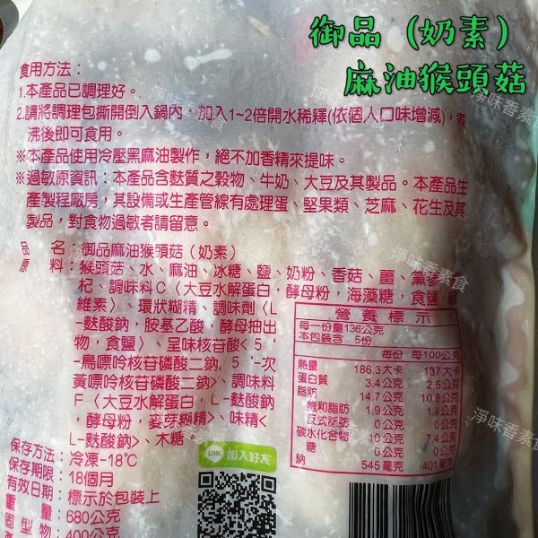 團購熱銷第一名 好滋味 御品麻油猴頭菇 麻麻菇680g(蛋素)茶油猴菇湯(奶素) 御品麻油猴頭菇,蛋素,御品麻麻菇,茶油猴菇湯,淨味香素食