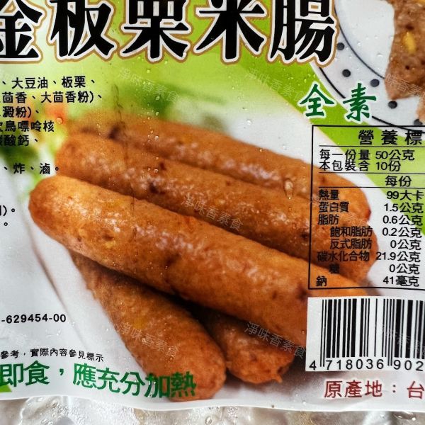 龍味奇 齋園 黃金板栗米腸(純素)素食米腸 龍味奇,香Q糕,純素,素米血,牛蒡塊,三杯烤麩,黃金板栗米腸,淨味香素食