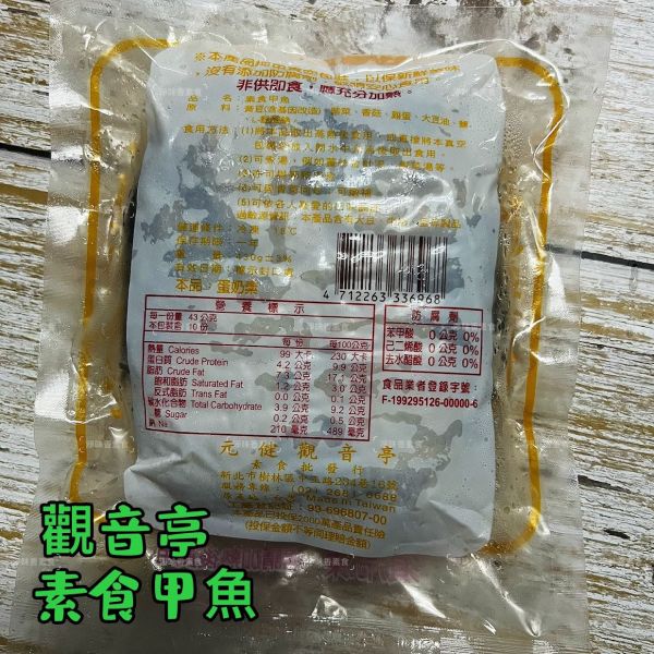 觀音亭 素食甲魚 (蛋奶素) 燉補或是切片煎一下都好吃  沒添加防腐劑 請安心食用 『低溫配送』 素食甲魚, 蛋奶素, 觀音亭, 健康食品, 低溫配送, 無防腐劑, 燉補, 食用方法, 素食料理, 冷凍保存