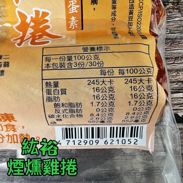 善齋 紘裕 煙燻雞捲 (蛋素)  煙燻風味獨特，口感層次豐富，是健康又美味的選擇。素食雞捲 善齋, 煙燻雞捲, 蛋素, 素食, 健康飲食, 低溫配送, 快速料理, 美味推薦, 聚會料理, 創新風格