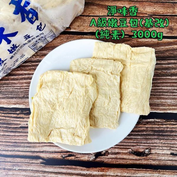 淨味香 A級嫩豆包 大包裝 3000g(約55-60片) 基改豆包 生鮮豆包  沒炸過的『低溫配送』 淨味香, A級嫩豆包, 大包裝, 3000g, 基改豆包, 生鮮豆包, 低溫配送, 健康食品, 豆製品, 台灣特產