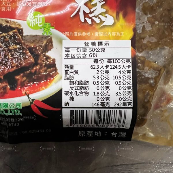 龍味奇 齋園 麻辣香Q糕(純素) 300g 經典國民小吃 素食滷米血『冷凍配送』 麻辣香Q糕, 純素小吃, 龍味奇, 齋園, 食品配送, 經典小吃, 餐點推薦, 素食料理, 冷凍餐, 方法簡單