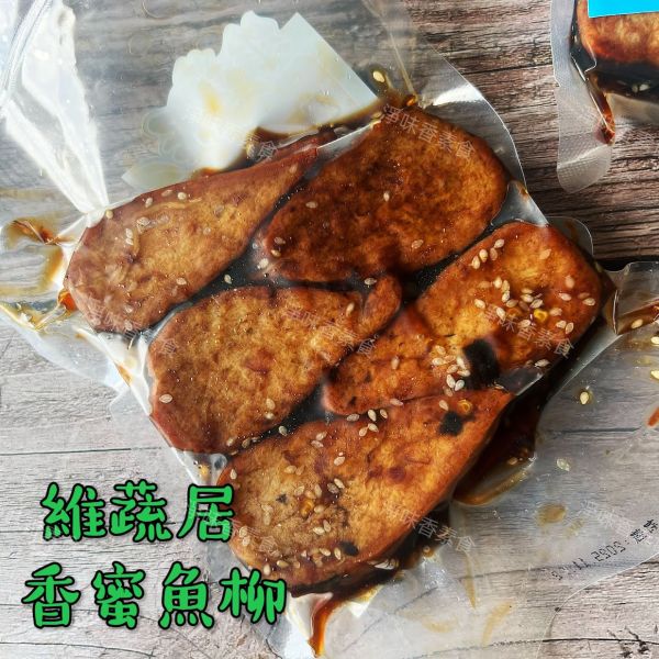 維蔬居 香蜜魚柳(純素) 素食魚柳 加熱即可食用 維蔬居,沙嗲雞,香蜜魚柳,打拋猴菇,淨味香素食