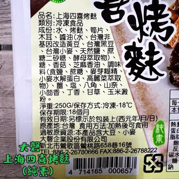 大磬 微波冷凍食品 酸菜魚 (純素) 上海四喜烤麩 (純素)『低溫配送』 大磬,酸菜魚,上海四喜烤麩,純素,冷凍微波食品