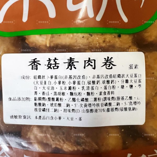 普弘 素饌 香菇素肉捲 (蛋素 )大包裝 3000g 外酥內紮實 菇香濃郁 經典台味鹹香感『冷凍配送』 香菇素肉捲, 蛋素, 台灣素食, 冷凍配送, 素食料理, 香菇, 疗味火鍋, 便當主菜, 餐廳美食, 健康飲食